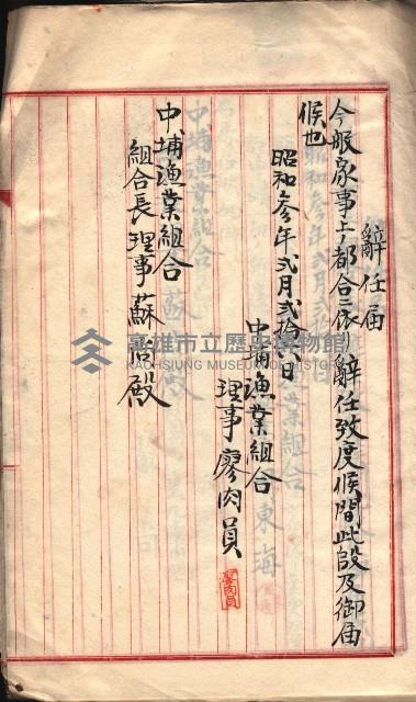 漁業組合登記書類綴入帳 
（申產第拾七號）藏品圖，第12張