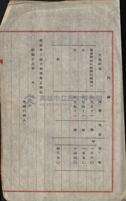 海軍宿舍敷地買收書類（高雄州）藏品圖，第12張