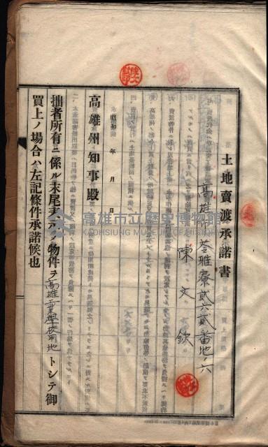 高雄工業學校賣渡承諾書
（買收關係－卅八之十三）藏品圖，第12張