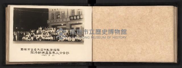 與高雄市首屆民選市長謝掙強合影（相冊）藏品圖，第11張
