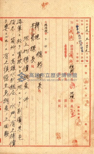 策源地追加買收書類藏品圖，第12張