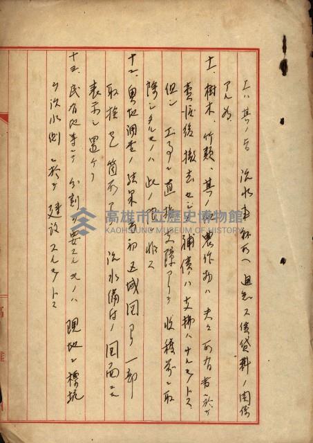 臨時資金調整法施行令
（阿公店溪、岡山地方貯水池）藏品圖，第12張