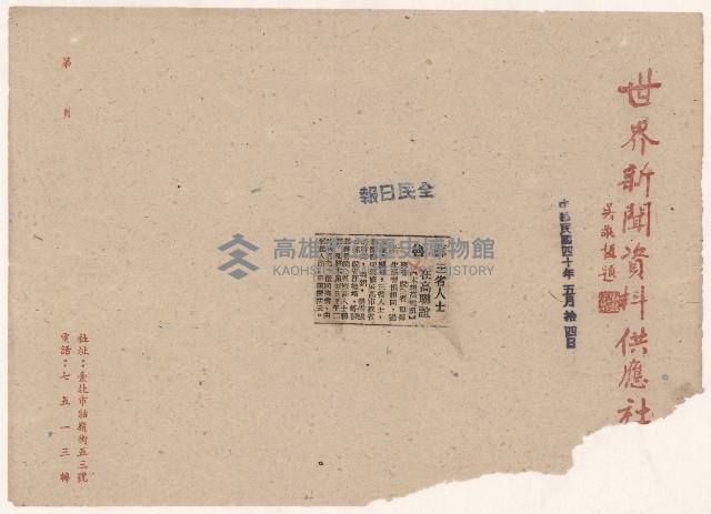 高雄市政剪報集藏品圖，第12張