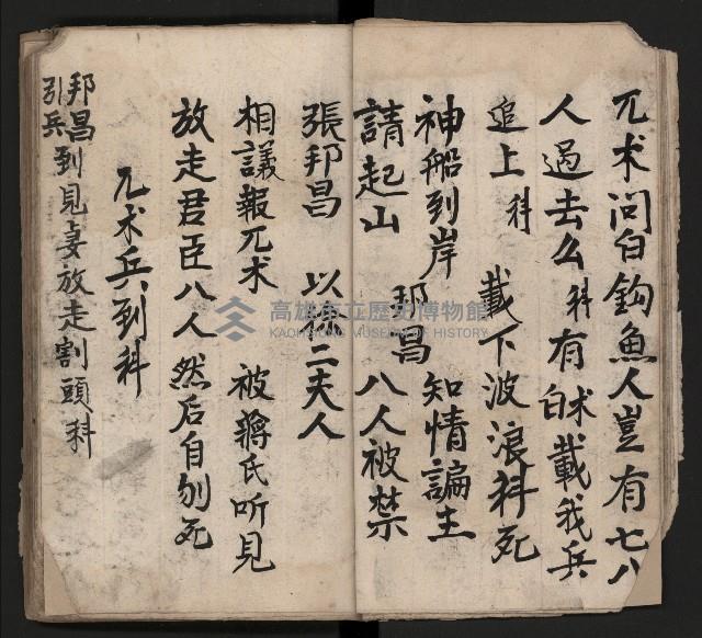 皮影戲劇本《取金陵》藏品圖，第12張