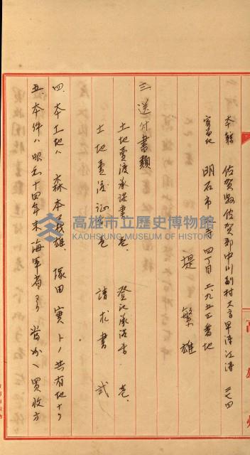 策源地第三回追加買收藏品圖，第13張