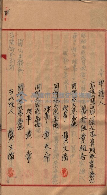 漁業組合登記申請書類綴入帳藏品圖，第12張
