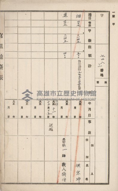路竹庄官租地臺帳（十六冊之內第八號）藏品圖，第12張