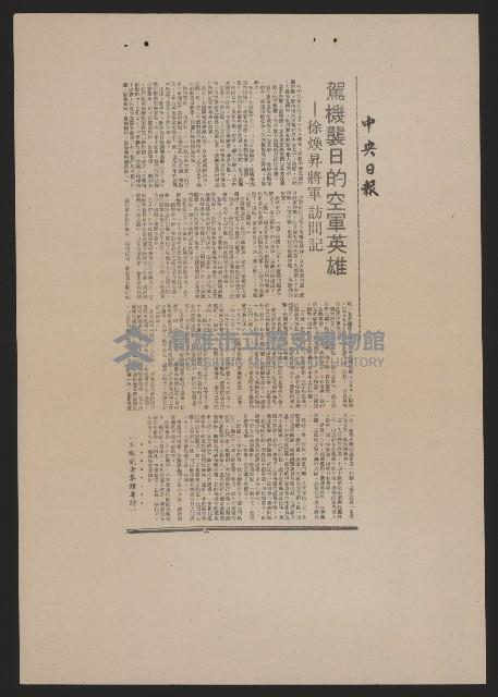 七七事變四十週年紀念剪報集藏品圖，第11張