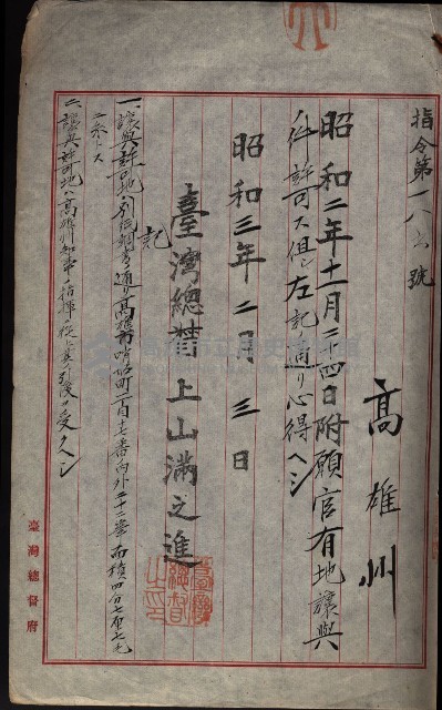 州財產－無償讓與受書 魚港用地關係
（其之他－十三之三）藏品圖，第12張