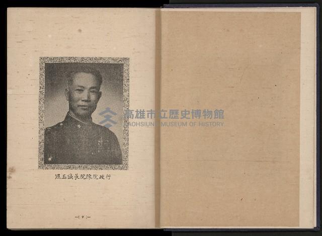 《臺灣省首屆民選縣市長暨縣市議員特輯》藏品圖，第11張