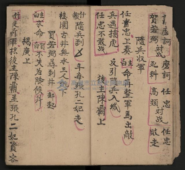 皮影戲劇本《唐朝 第一部》藏品圖，第12張