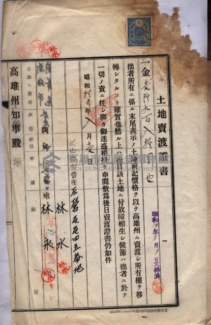 州買收地調書－登記濟証綴
（左營、埤子頭、前峰尾、內惟）藏品圖，第12張