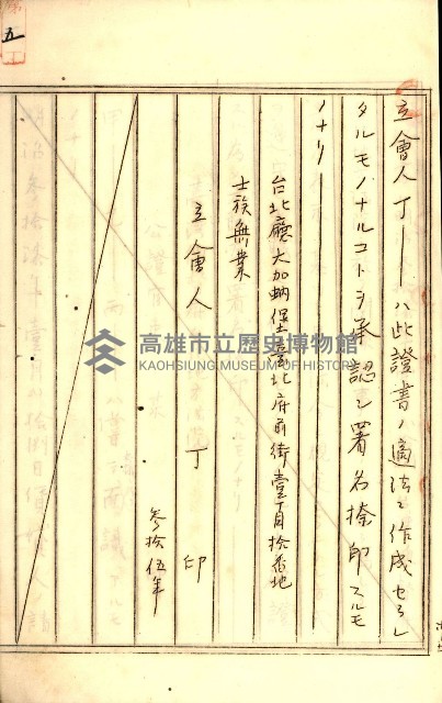公証書式參考書（甲、乙追加）藏品圖，第12張