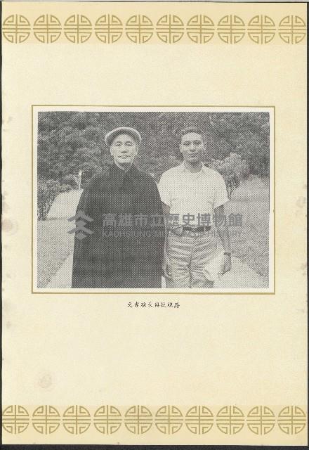 蔣總統七秩華誕紀念冊藏品圖，第11張