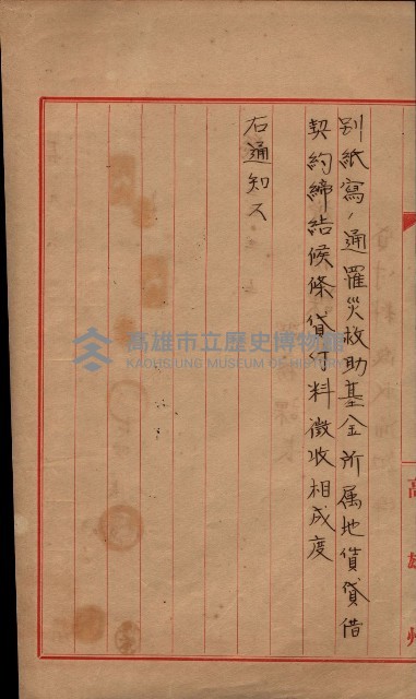 罹災救助基金土地契約解除（高雄市）藏品圖，第11張