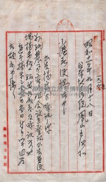 農事實行組合登記原稿綴入帳藏品圖，第12張