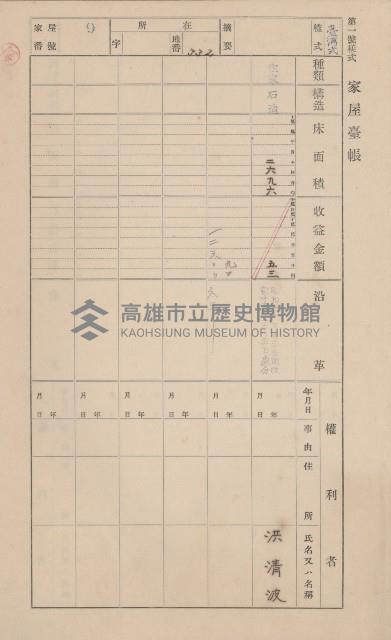 鳳山郡小港庄鳳鼻頭家屋臺帳（二冊之內第一號）藏品圖，第12張