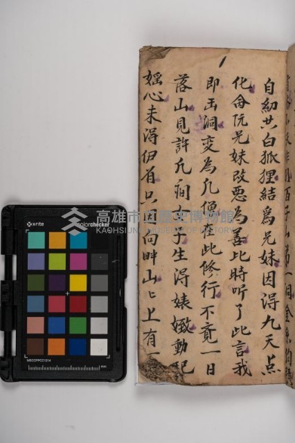 皮影戲劇本-《秦大遊》（清代本）藏品圖，第11張