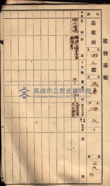 屠場建物臺帳（高雄州）藏品圖，第12張