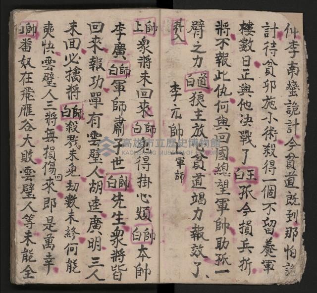 皮影戲劇本《三門街 前後傳》藏品圖，第12張