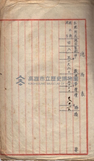 土地使用（拕子）－馬臨營第五五號A4藏品圖，第12張