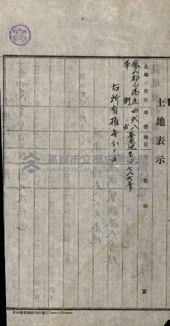 臺灣製糖株式會社願書－草衙重工業用地
（重工業用地－十二之十一）藏品圖，第12張