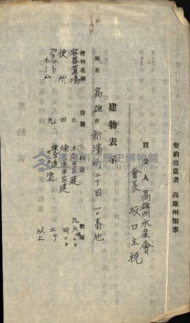 州有建物賣拂綴（高雄市）藏品圖，第12張