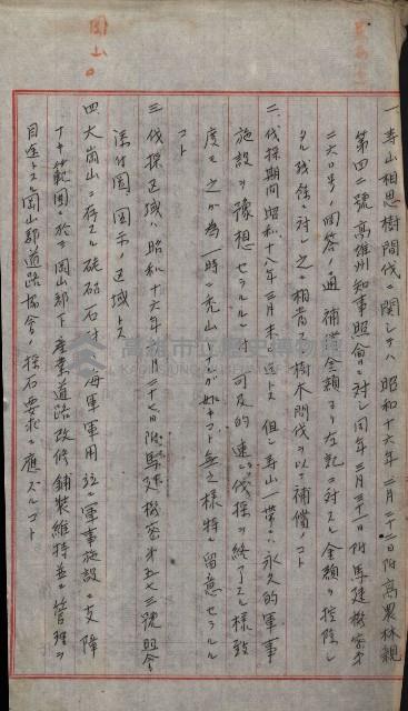 海軍管理換（壽山）藏品圖，第12張