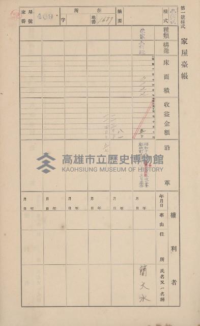 鳳山郡大寮庄山子頂家屋臺帳（三冊之內第三號）藏品圖，第12張