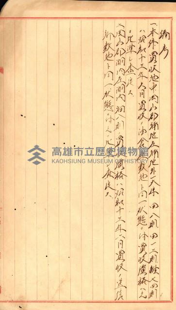 送信所、倉庫買收書類藏品圖，第12張