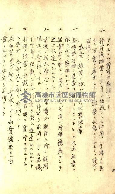 臺灣地理例規別冊（大野）藏品圖，第12張