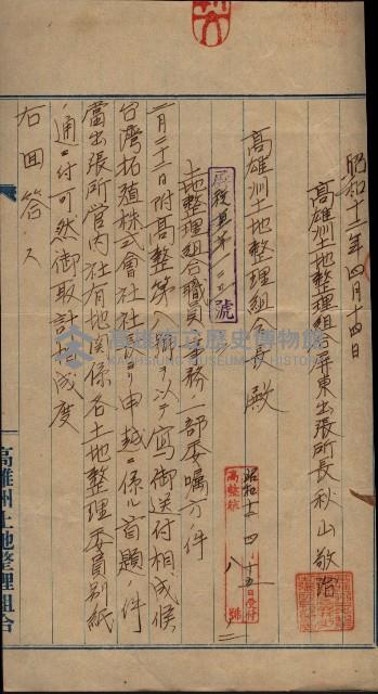 臺拓關係書類綴（高雄州土地整理組合）藏品圖，第12張