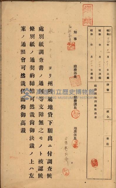 罹災救助基金貸下綴（高雄市）藏品圖，第11張