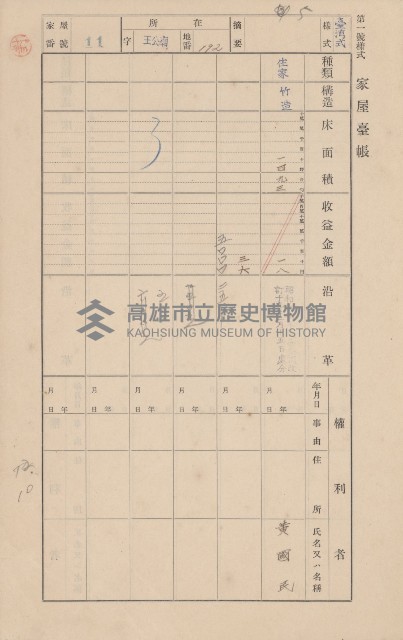 鳳山郡林園庄王公廟家屋臺帳（三冊之內第一號）藏品圖，第12張
