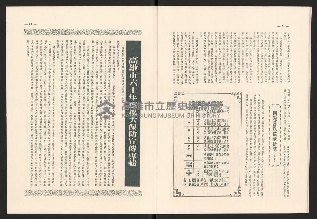 《高雄市政》高雄市六十年度防颱保防宣傳特輯藏品圖，第11張