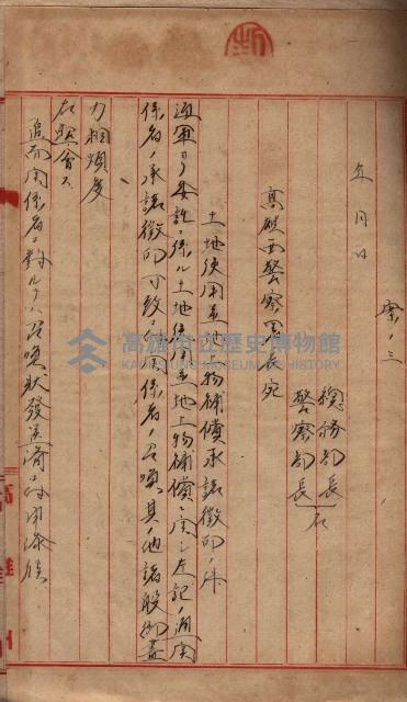 高臨營第一號ノ內三十一第（6）號借地第二次
（下塩田、援中港、右冲、苦瓜寮）藏品圖，第12張