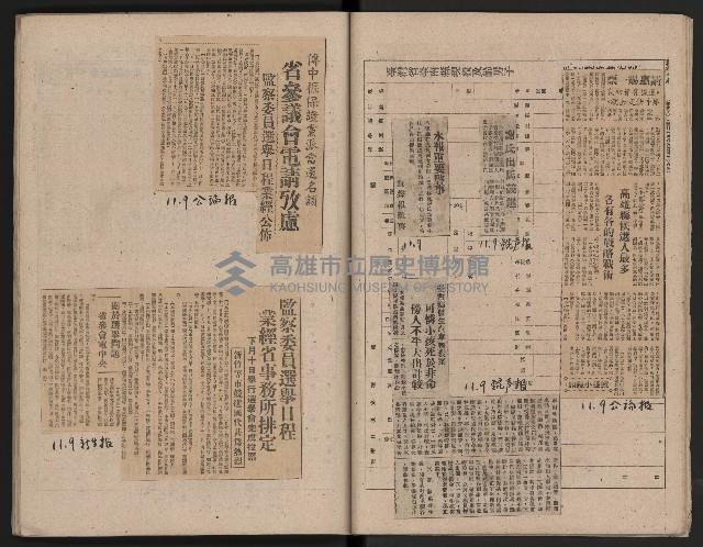 省內記事剪報集藏品圖，第11張