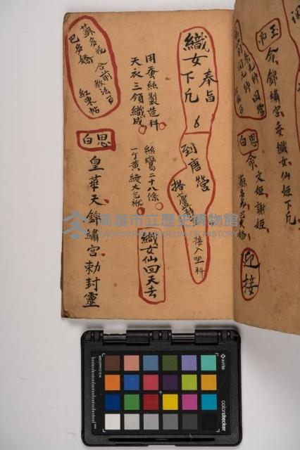 皮影戲劇本-《征交趾第六本》藏品圖，第11張