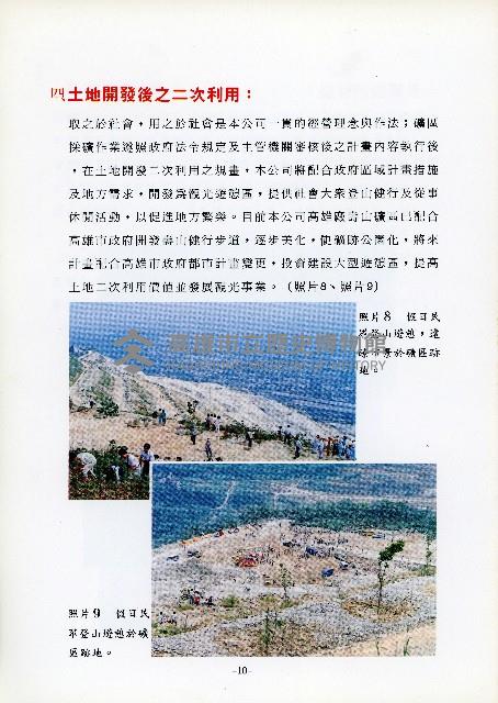台灣水泥股份有限公司-大崗廠建廠說明會議補充資料藏品圖，第11張