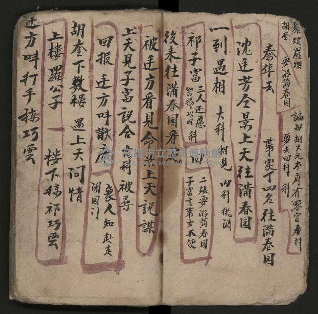 皮影戲劇本《粉粧樓全本》藏品圖，第12張