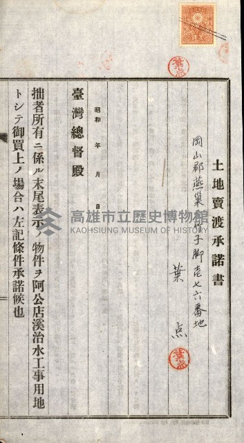 土地賣渡承諾書綴－完結
（阿公店溪治水工事用地－第一回買收）藏品圖，第12張