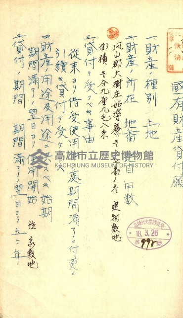 國有財產貸付許可綴（高雄州鳳山郡）藏品圖，第12張