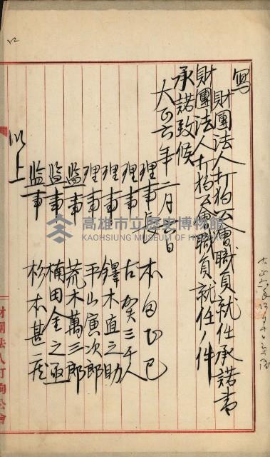 法人登記、申請書、通知書、屆書
附屬書類綴込帳
（申法第六號）藏品圖，第12張