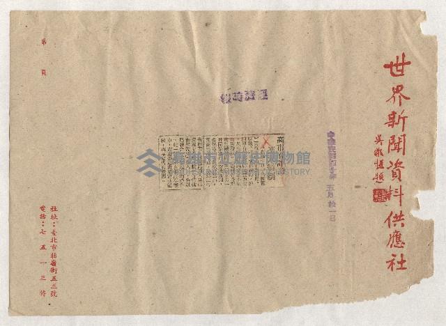 高雄市政剪報集藏品圖，第11張