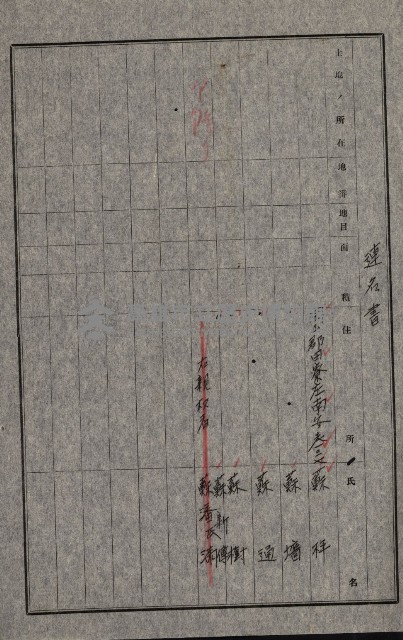 年期貸渡（岡山郡－被許可人蘇枰外四名）藏品圖，第12張