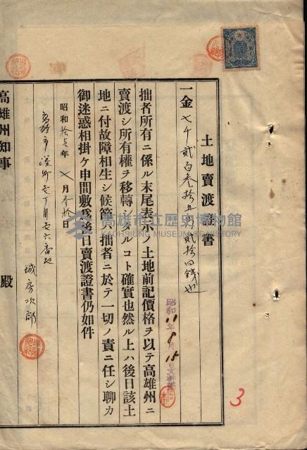 公共用地賣渡承諾書綴、賣渡證書（戲獅甲前鎮）藏品圖，第12張