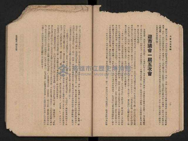 《高雄市政專輯》
（高雄市政叢書四）藏品圖，第11張