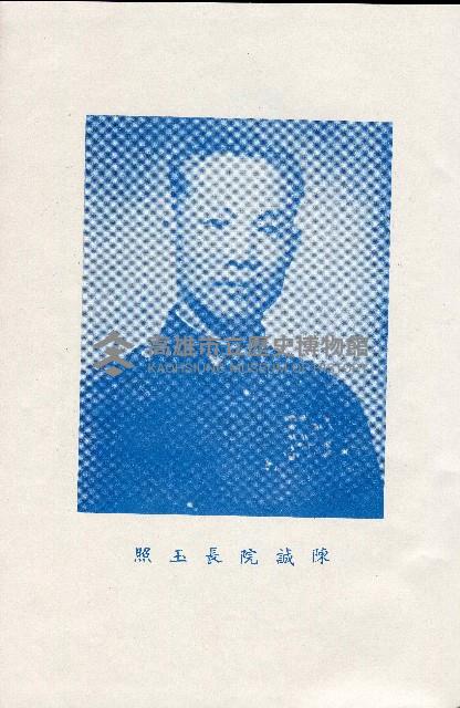 《台灣省首屆議壇暨基層政治概錄》藏品圖，第11張