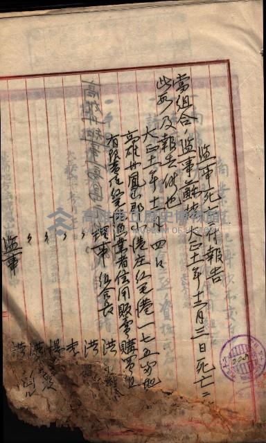 產業組合登記囑託書類綴帳 
（申產第拾弍號）藏品圖，第12張