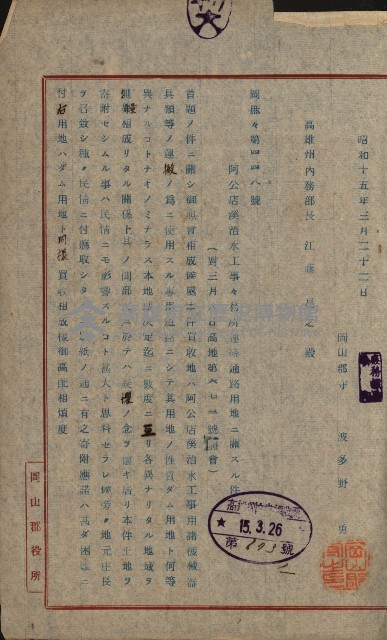 阿公店溪治水工事用道路寄附
（雜件綴）藏品圖，第12張